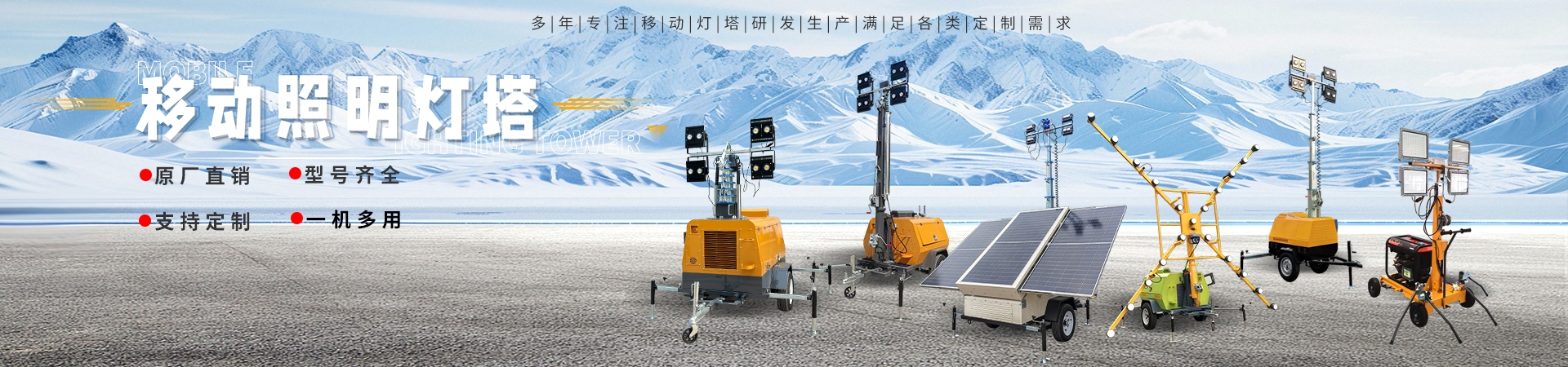 移動(dòng)照明車